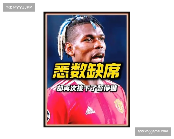 博格巴身价骤降至500万欧 面临职业生涯重大挑战