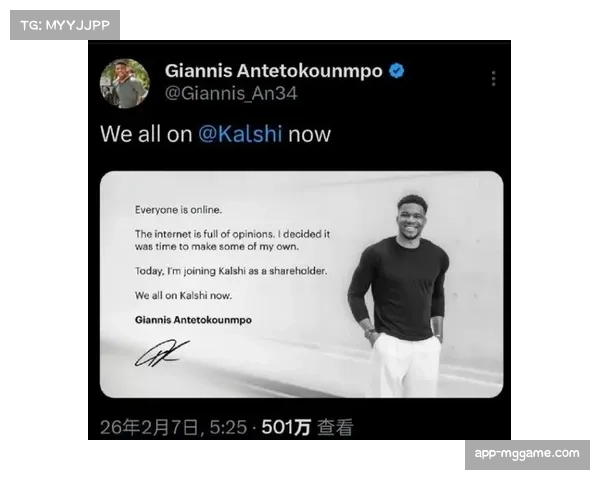 字母哥入股预测平台Kalshi引争议，联盟博彩合作政策再受审视